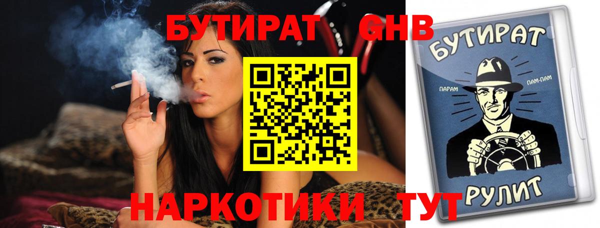 Кимры  БУТИРАТ GHB  Вход с VPN 