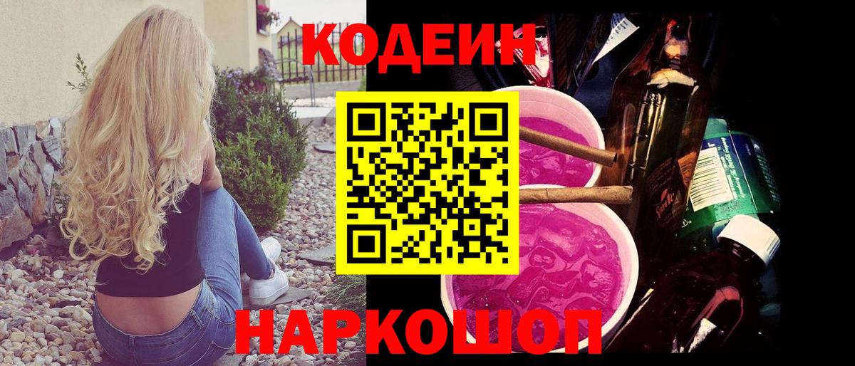 Кодеин напиток Lean (лин) Кимры