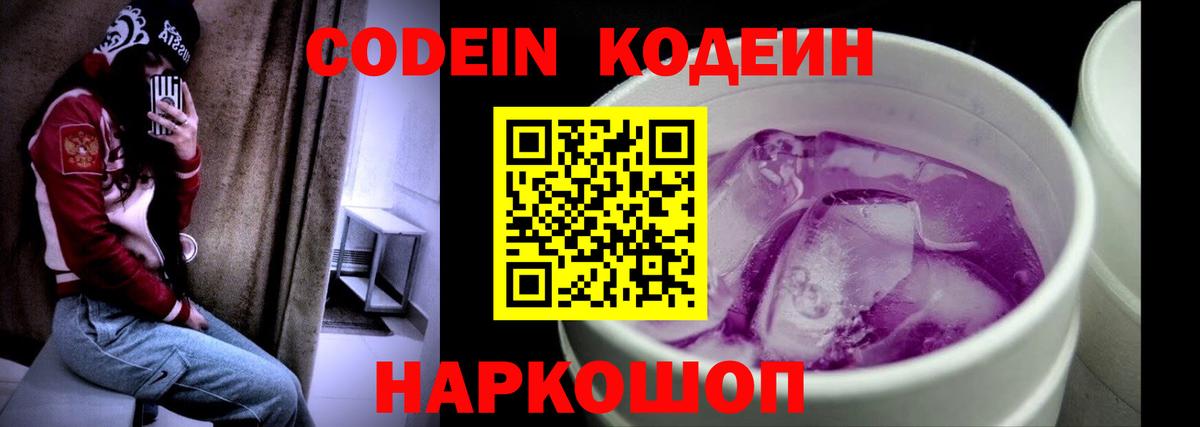 Кимры  Кодеиновый сироп Lean напиток Lean (лин)  Вход с VPN 